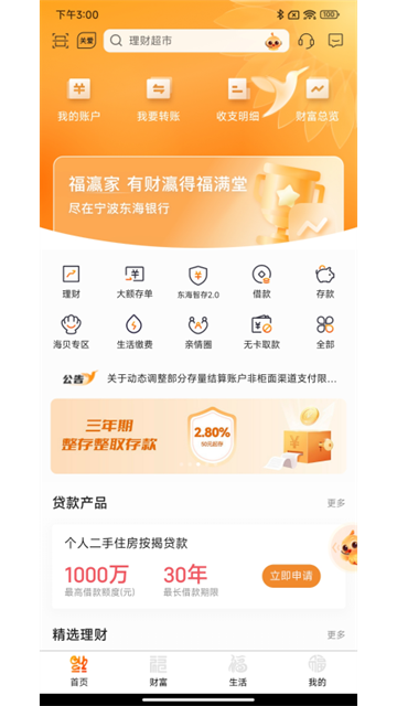 宁波东海银行app 截图 1