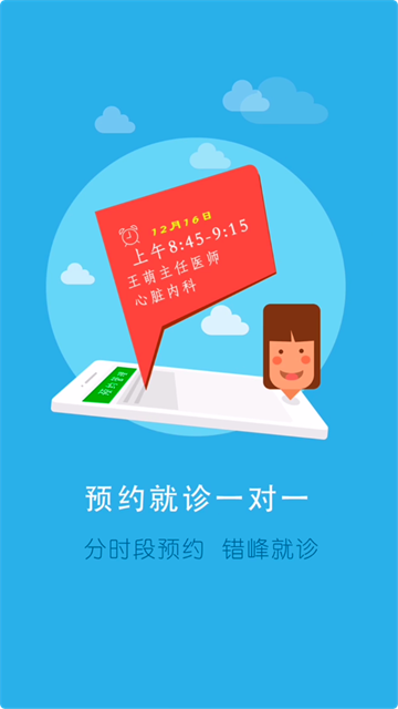 居民健康医生版app 截图 3