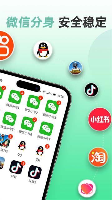 微分身版app 截图 2