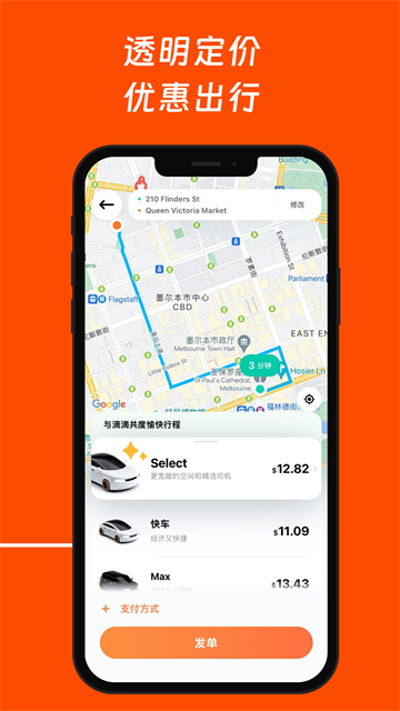 滴滴国际版app 截图 5
