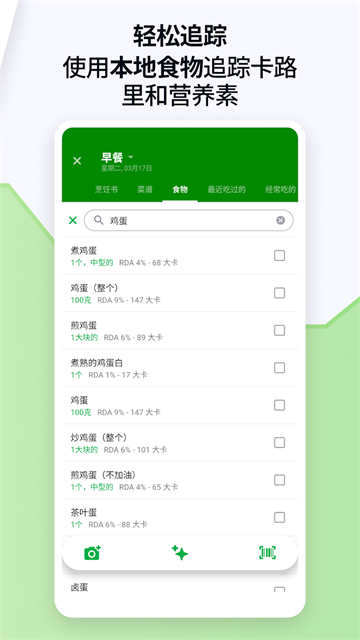 FatSecret app安卓中文版 截图 3