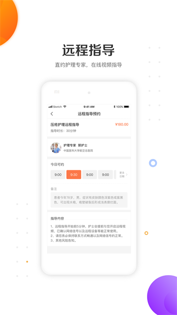 金牌护士护士端APP 截图 2