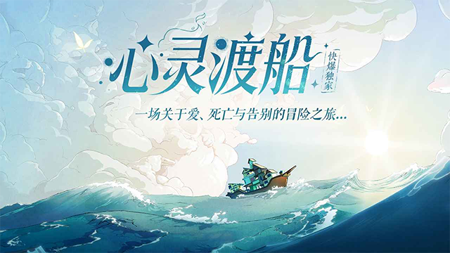 心灵渡船手游中文版 截图 1