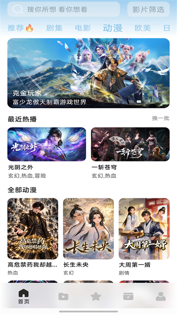 鲨鱼剧场App官方正版 截图 4