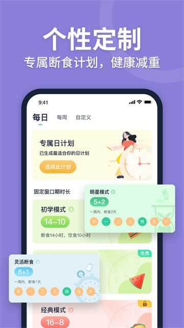 Fasting轻断食App 截图 2