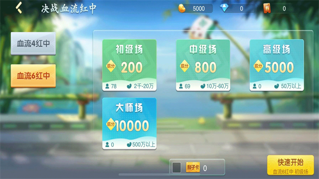 决战血流麻将手机版 截图 1
