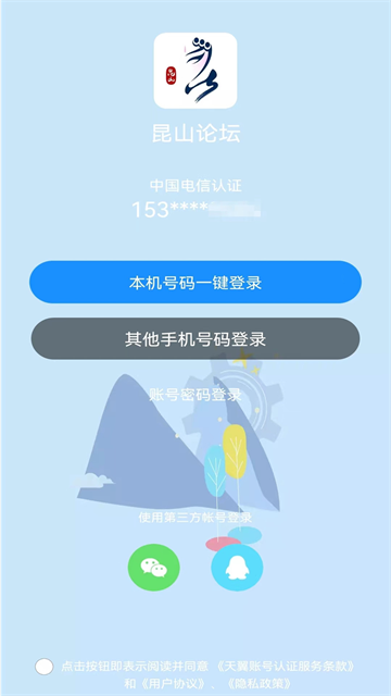 昆山论坛App 截图 3
