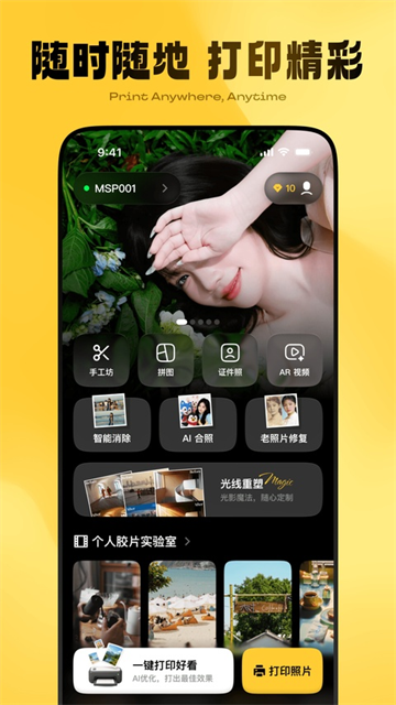 汉印美照App 截图 3