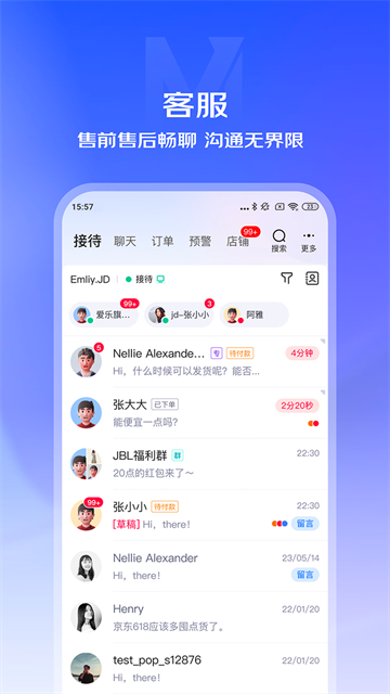 京麦工作台手机版 截图 3
