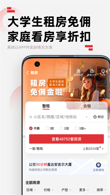 乐有家app官方版 截图 1