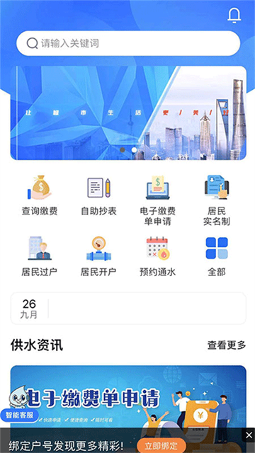 上海供水app官方版 截图 4