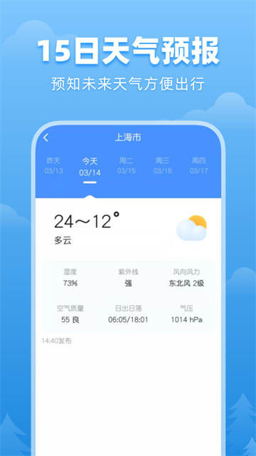 顺心天气预报 截图 1