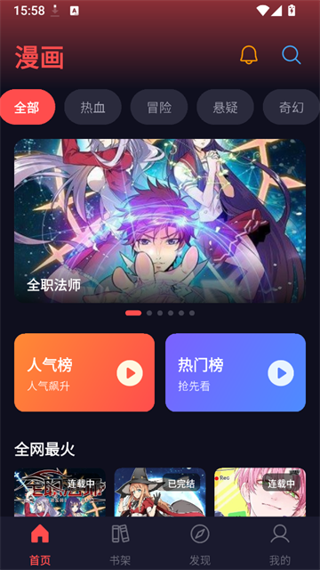 漫星空漫画App 截图 2