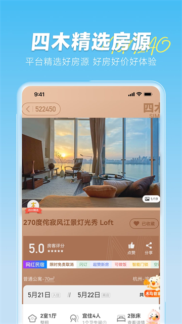 木鸟民宿app下载手机版 截图 2