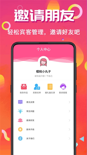 电子请帖App 截图 2