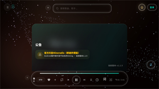 Mineradio手机版 截图 3