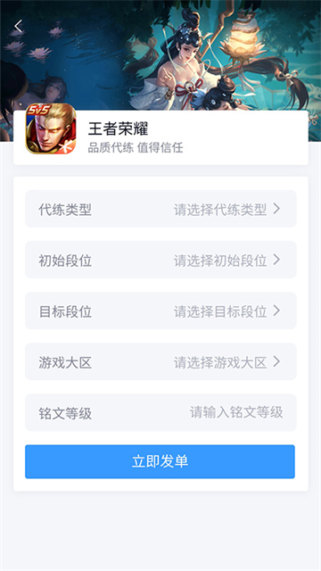 代练妈妈app下载最新版 截图 3