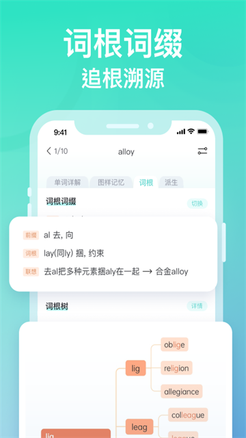 图样单词App免费 截图 2