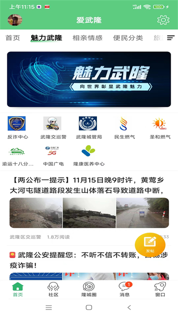 爱武隆app下载官方版本 截图 1