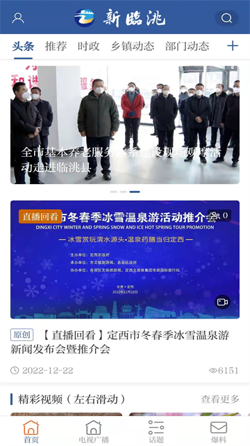 新临洮App官方版 截图 2