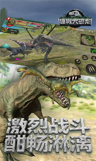模拟大恐龙游戏 截图 1