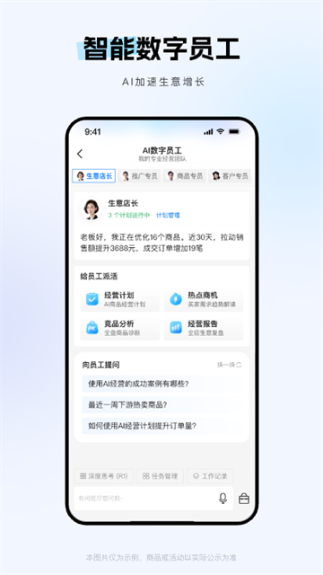 1688商家版App官方版 截图 4