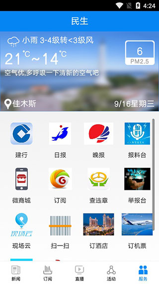 掌上佳木斯手机app 截图 5