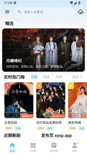 星影视频App官方正版 截图 1