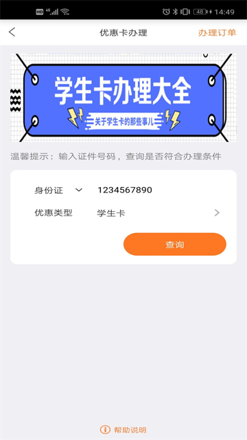 厦门e通卡app 截图 4