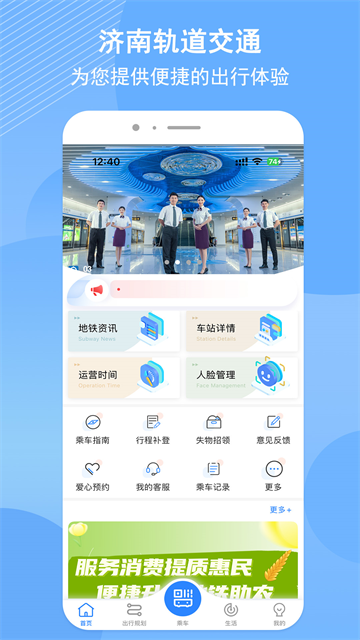 济南地铁app 截图 1