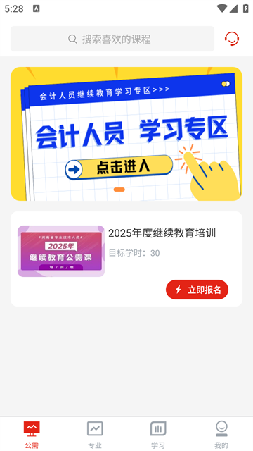 河南专技在线App 截图 1