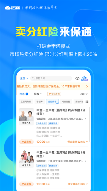 i云保App官方版 截图 2