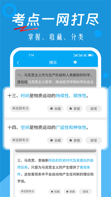 自考赢家app 截图 3