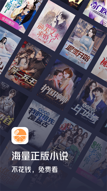 青橙小说app官方版 截图 1