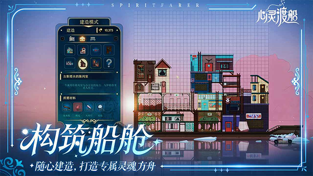 心灵渡船手游中文版 截图 5