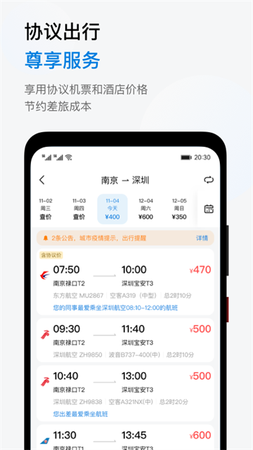 石油商旅App 截图 5
