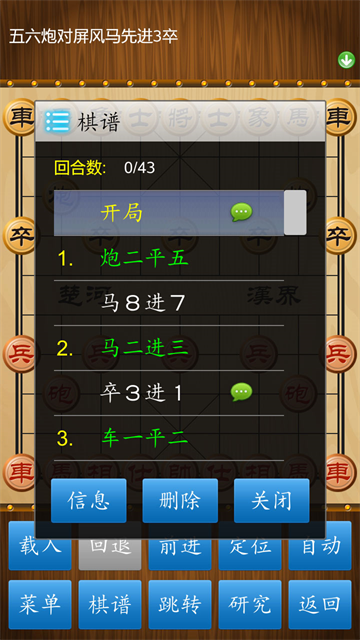 中国象棋免费下载官方版 截图 4