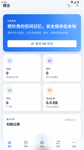 QzoneArchive手机版 截图 1