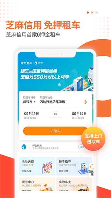 大方租车App 截图 2