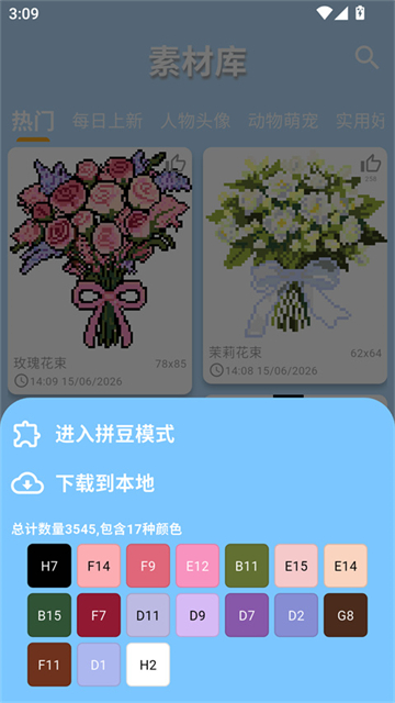 PIXDOU拼豆板App 截图 2