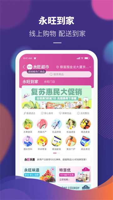 永旺APP 截图 2