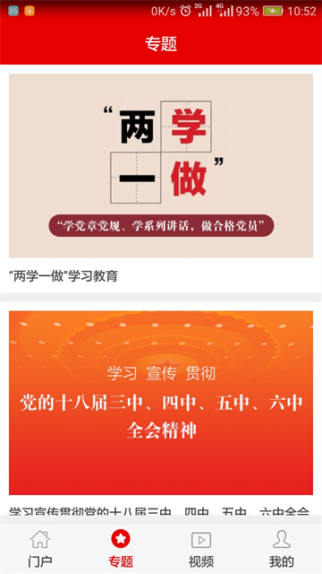 灯塔党建在线app官方版 截图 2