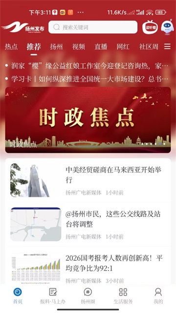 扬帆App官方版 截图 2