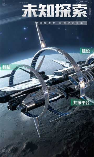亿万光年手游 截图 2