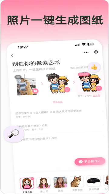 拼豆星球App 截图 1