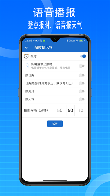 语音王软件免费 截图 2