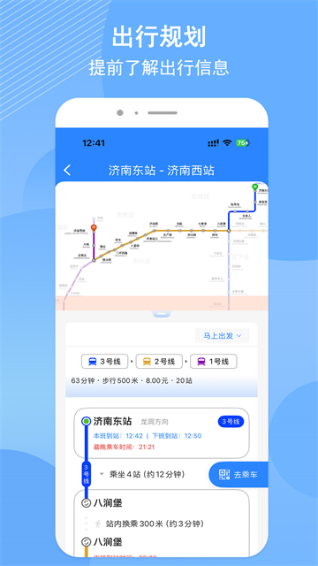 济南地铁app 截图 2