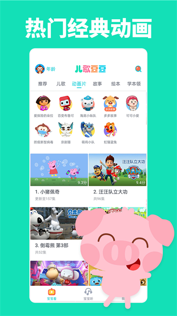 儿歌豆豆app官方版 截图 4
