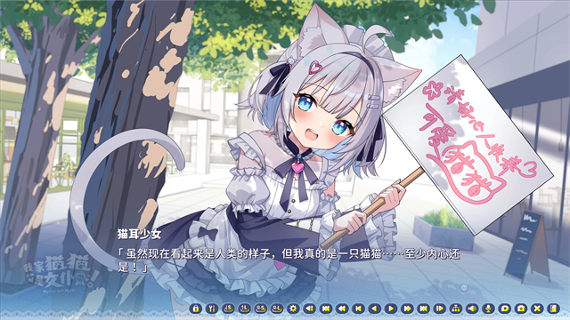 我家猫猫是女仆官方正版 截图 4