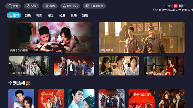 橘汁TV版APK 截图 4